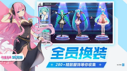 初音未来：梦幻歌姬2026截图1