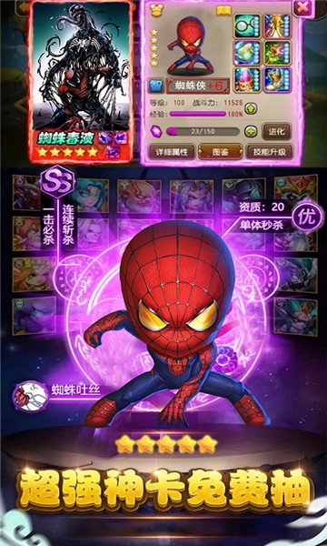 刀塔蜘蛛人截图1