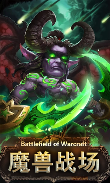 魔兽战场截图1