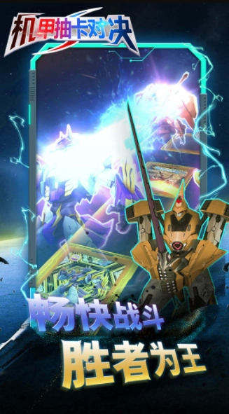 机甲抽卡对决游戏截图1