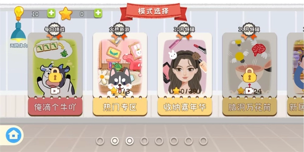 疯狂爱收纳2026截图1