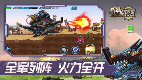 机甲恐龙联盟菜单版截图1