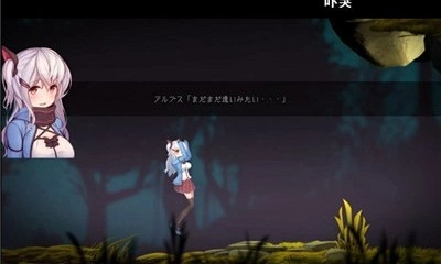 阿尔卑斯与危险森林安卓版截图1