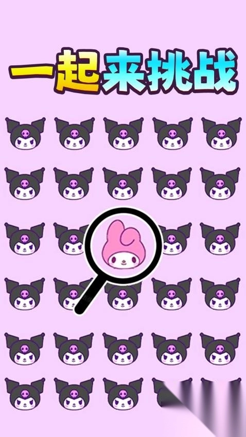 脑洞爱挑战截图1