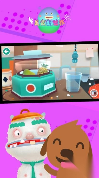美食新世界截图1
