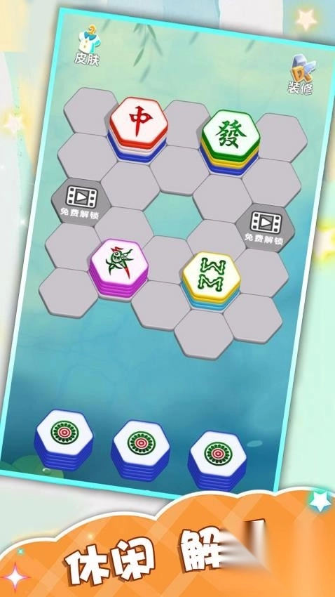 解压六边形截图1