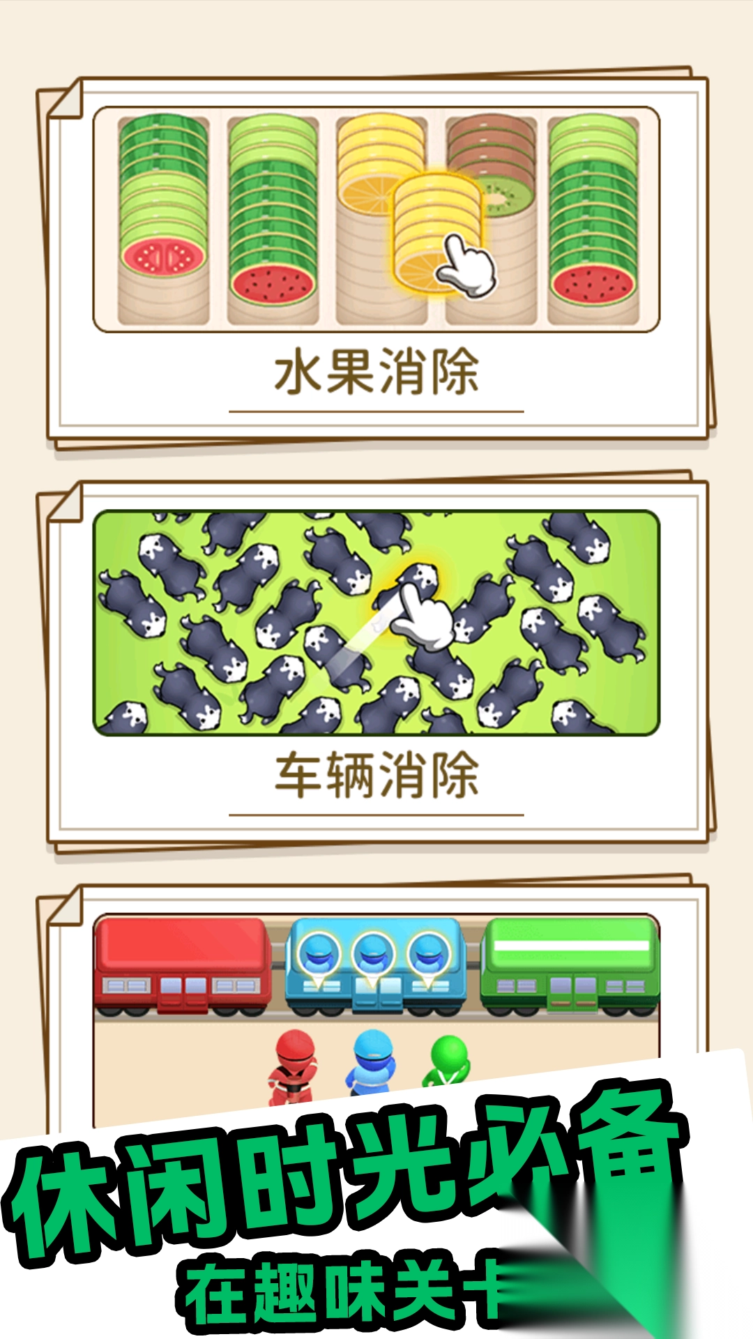 欢乐游戏大合集截图1