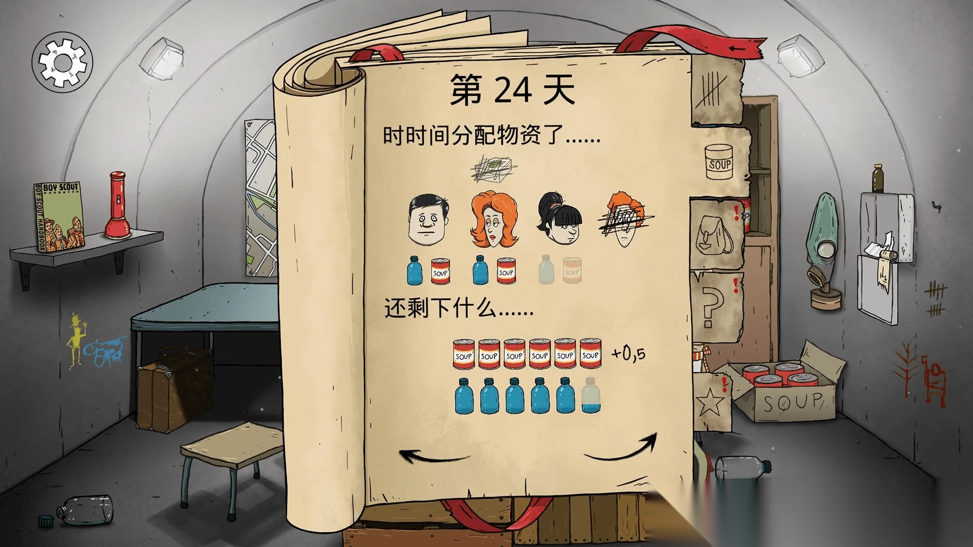 避难所模拟截图1