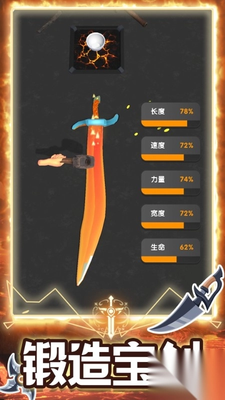 疯狂的宝剑截图1