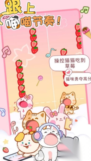 猫猫节奏达人截图1