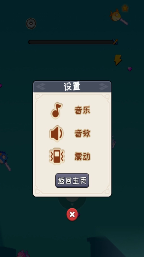 海底小剑侠截图1