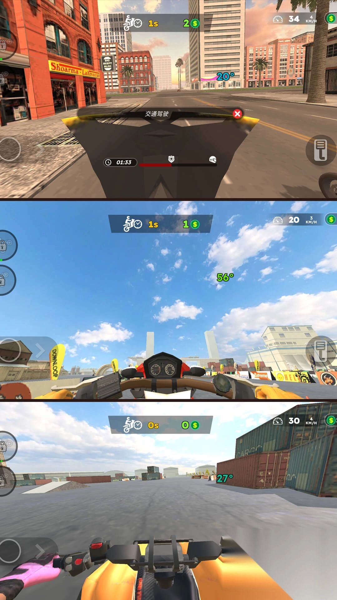 摩托前轮离地3D截图1