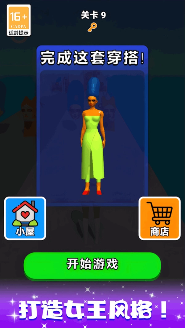 时尚换装大比拼1截图1