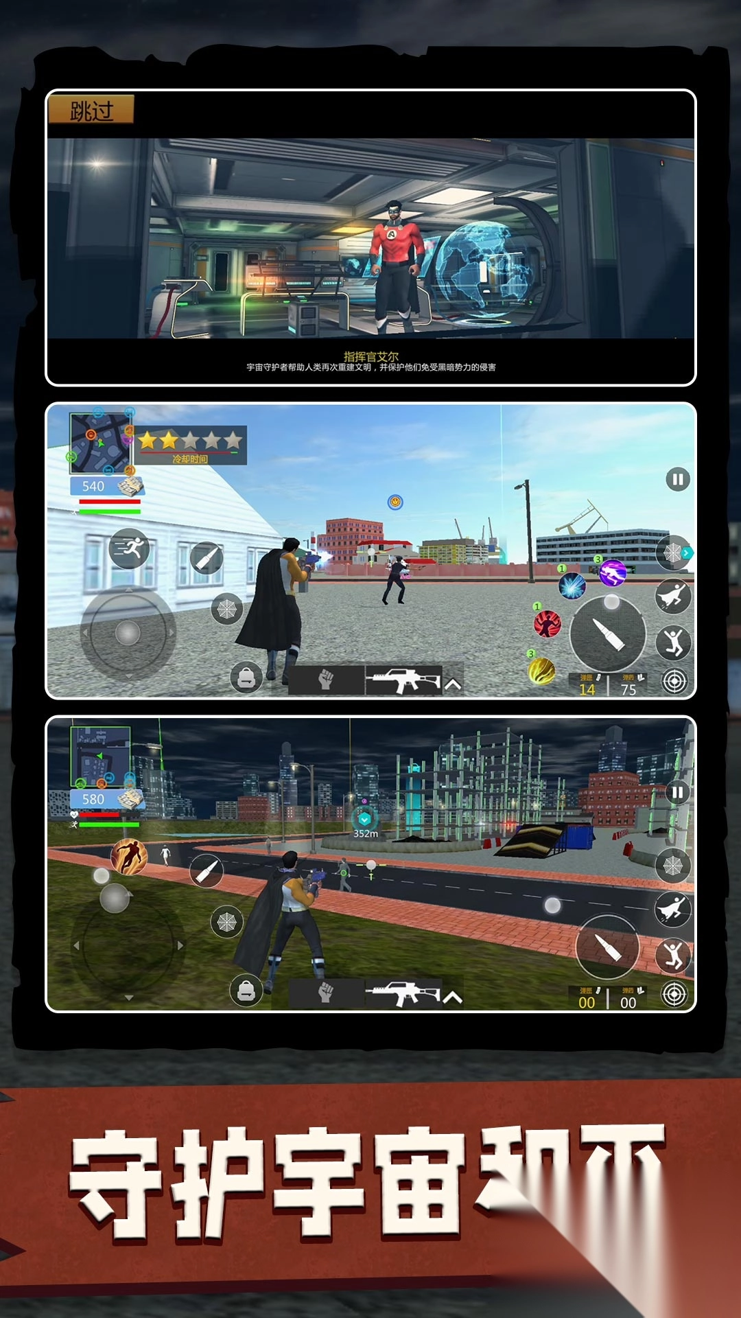 世界英雄大乱斗截图1