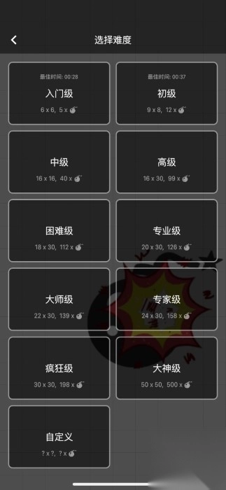 扫雷大冒险截图1