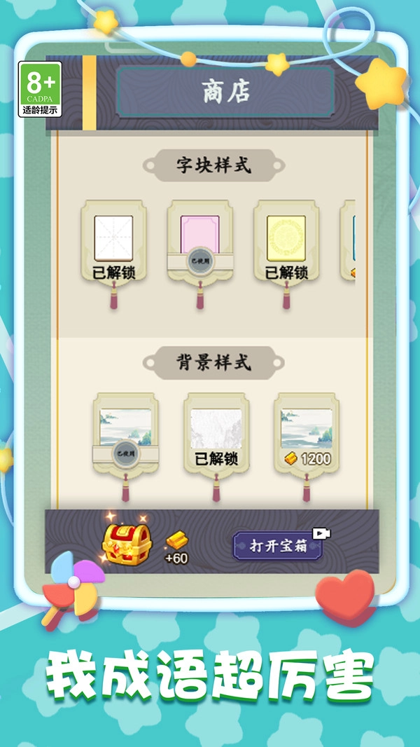 我成语超厉害截图1