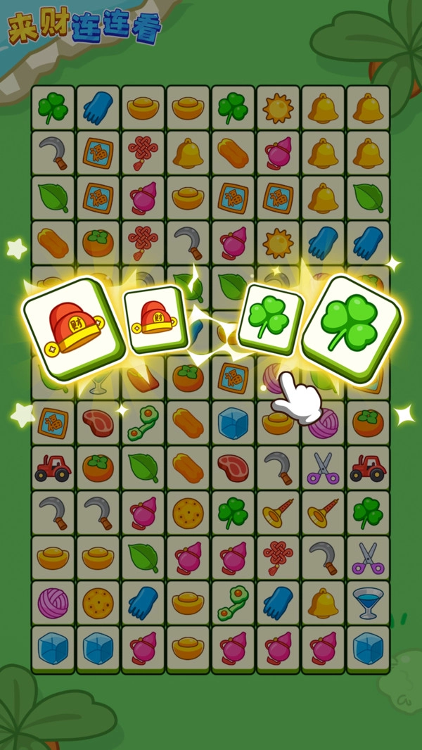 来财连连看截图1