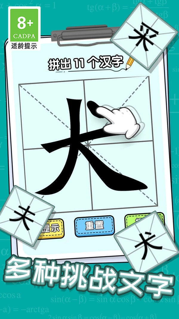 猜字小状元截图1