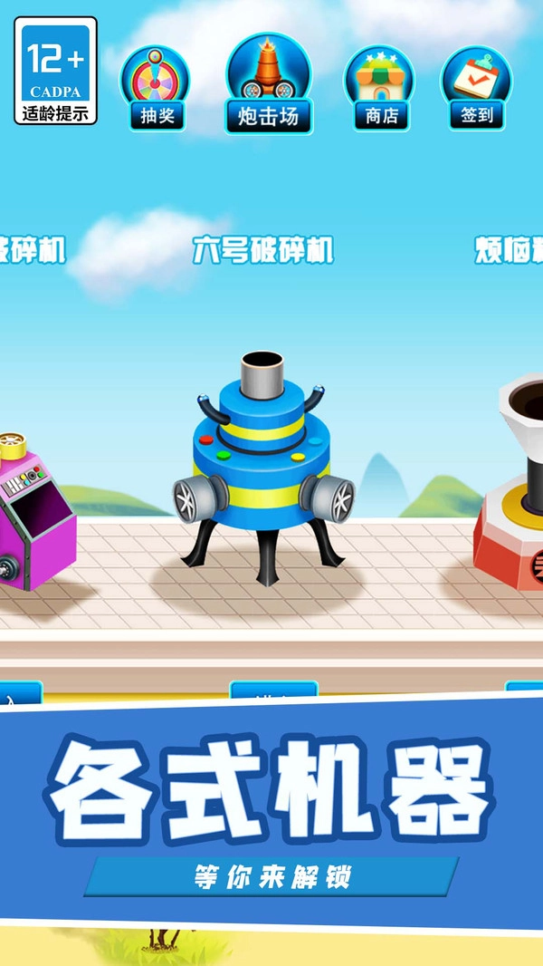 解压粉碎机超爽版截图1