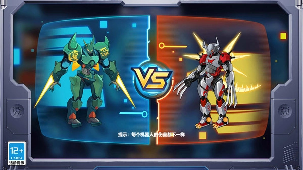 挥舞吧机甲1截图1