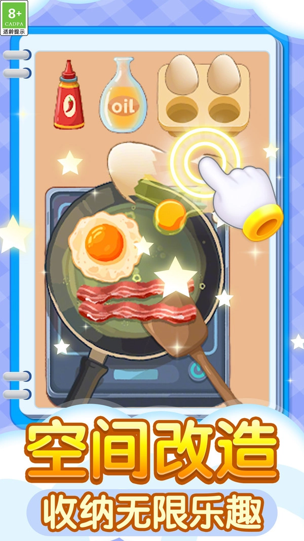 清洁收纳集合截图1