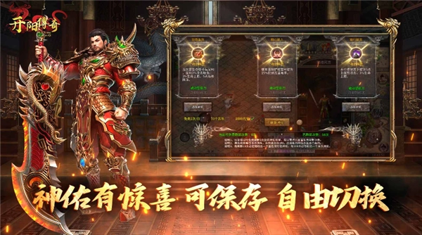 开阳传奇截图1
