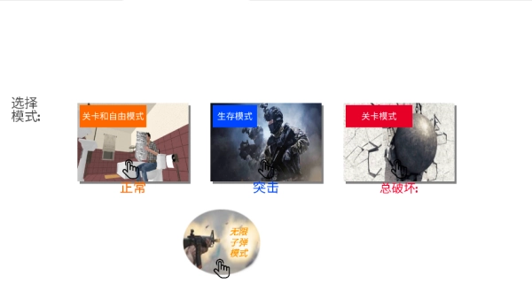 破坏突击队截图1