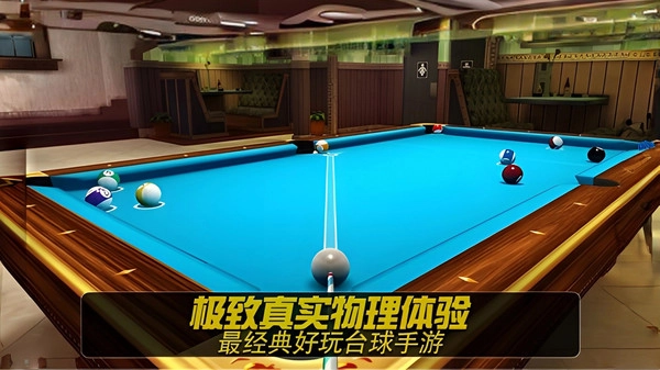 巅峰指尖台球截图1