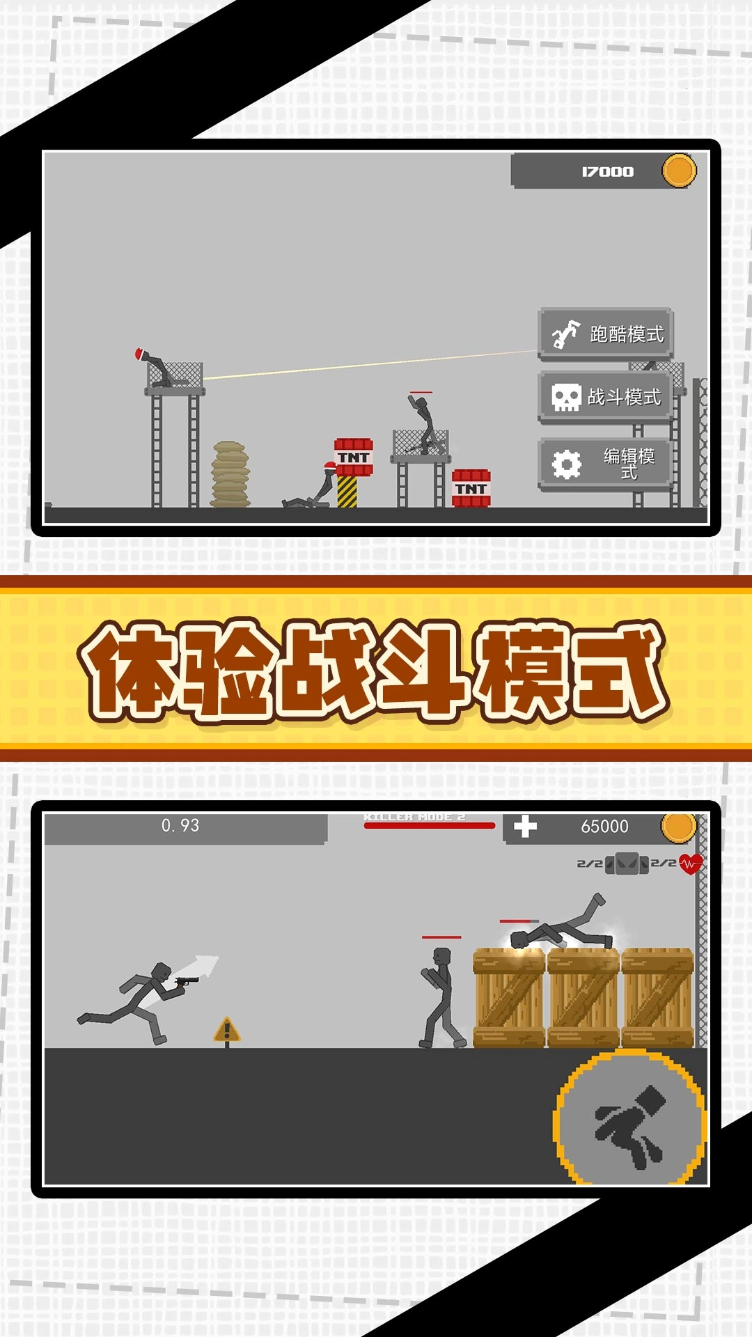 火柴人俱乐部3截图1