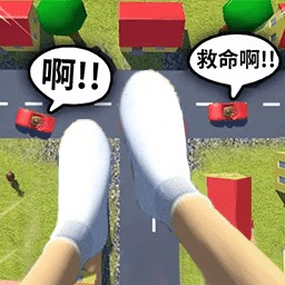 特技过马路