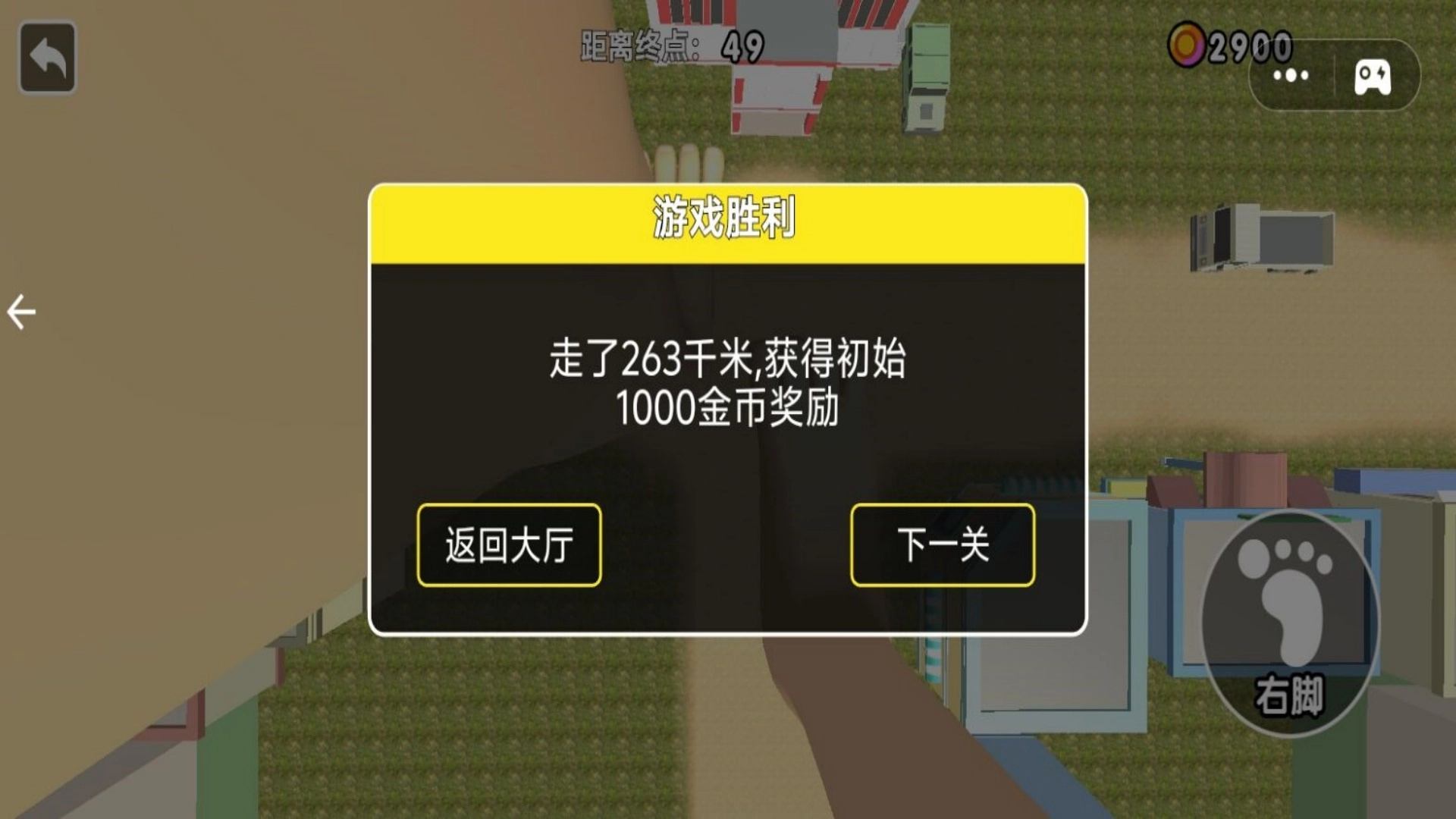 特技过马路截图1