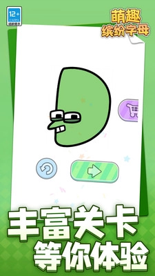 萌趣缤纷字母截图1