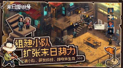 末日街99号截图1