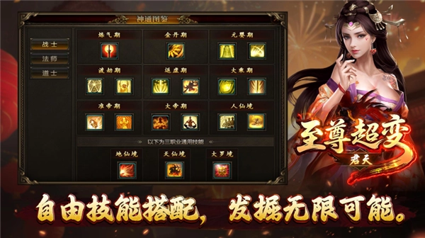 君天至尊超变截图1