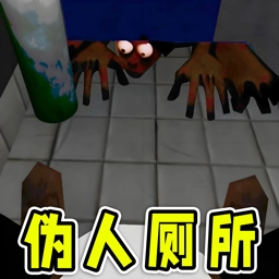 厕所逃脱解谜