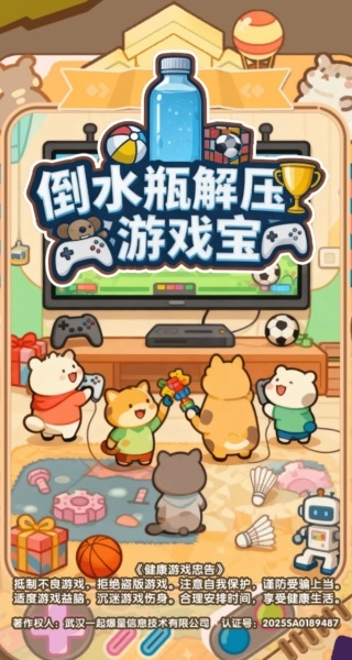 倒水瓶解压截图1