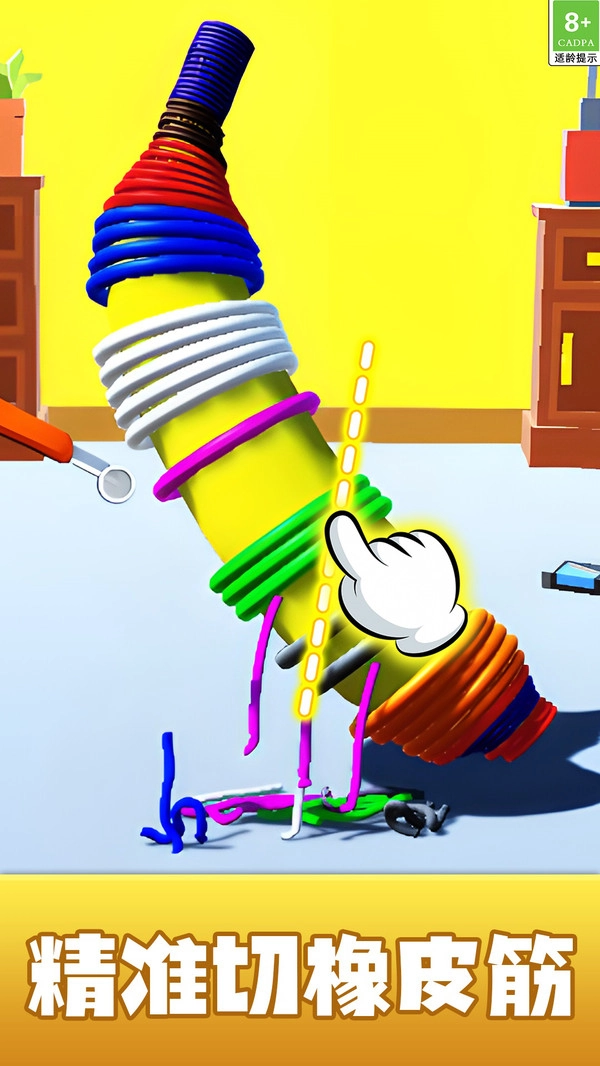 切割橡皮筋截图1