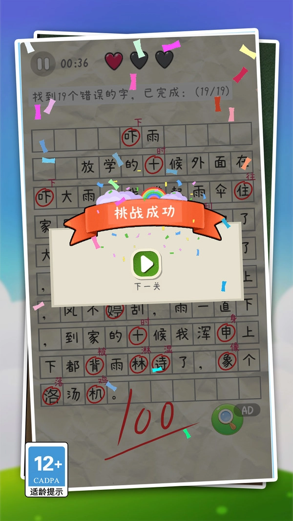 我爱当老师截图1