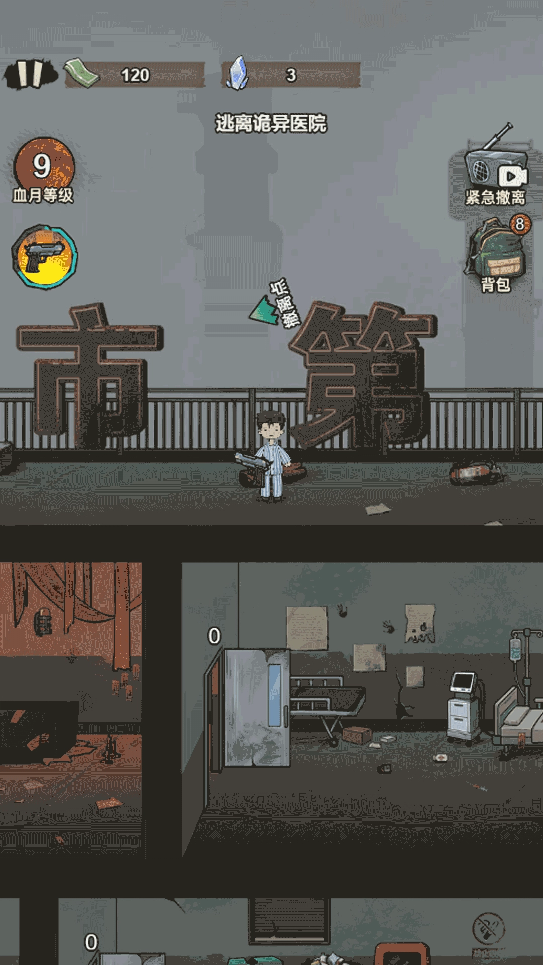 向前爬爬爬截图1