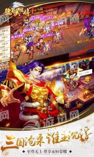 魏蜀吴悍将之枭雄录截图1