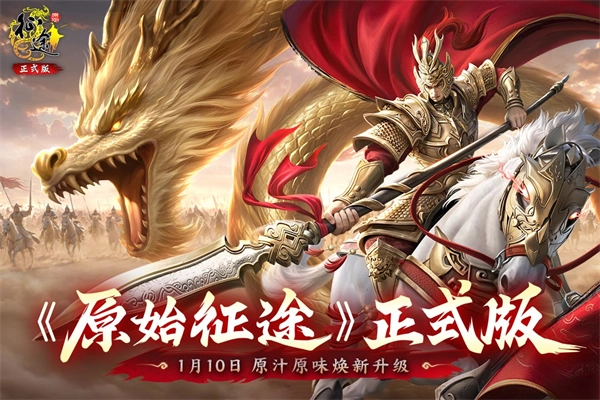 原始征途国际服截图1