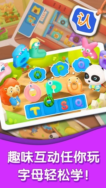 宝宝巴士宝宝字母小镇截图1