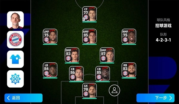 efootball2026国际版截图1