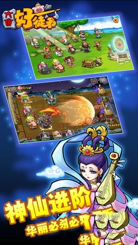 大唐好徒弟安卓版截图1