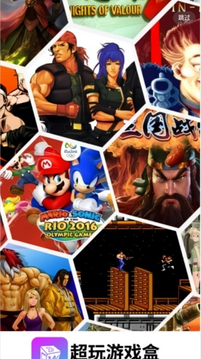 超玩游戏盒子免费安卓版截图1