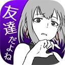 前女友是朋友所以没问题(友カノ)