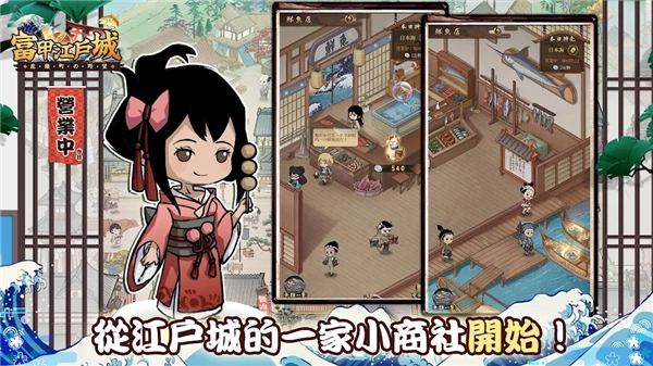 富甲江戶城截图1