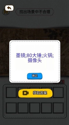 玩梗找茬王截图1