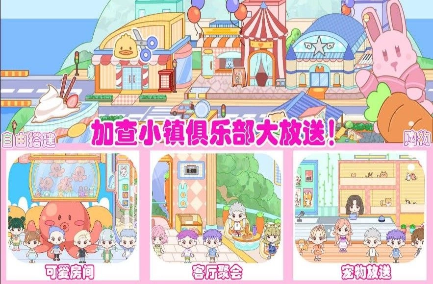 加查小镇俱乐部截图1