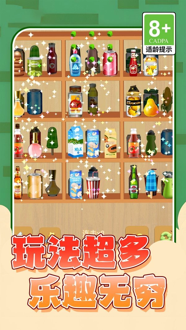 货柜消除大师截图1